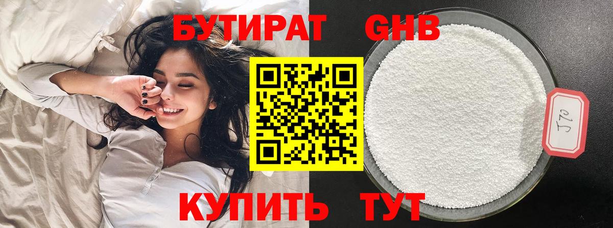 Бутират  Бутират оксибутират  Вход с VPN  Рязань 