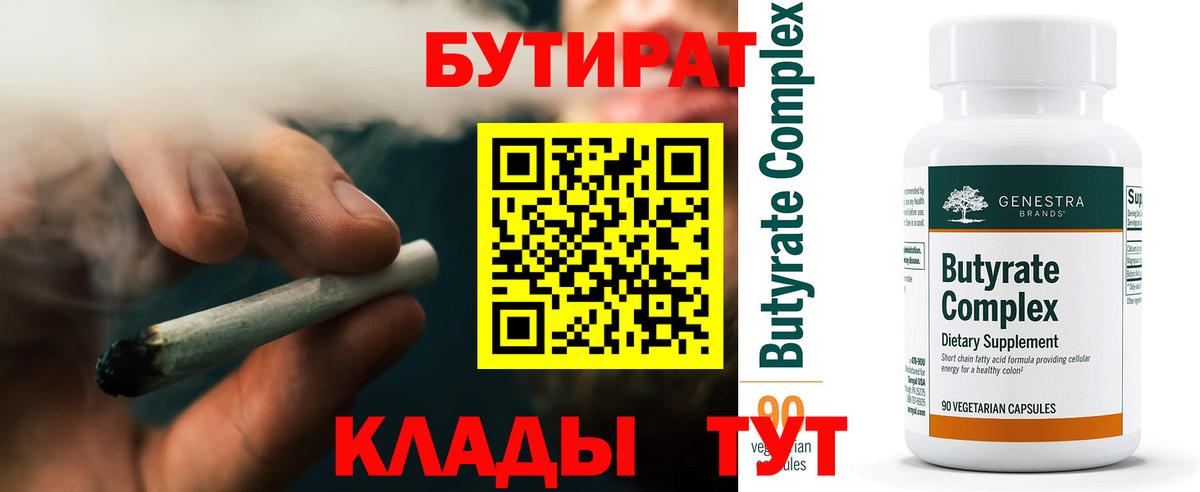 Бутират оксана Рязань