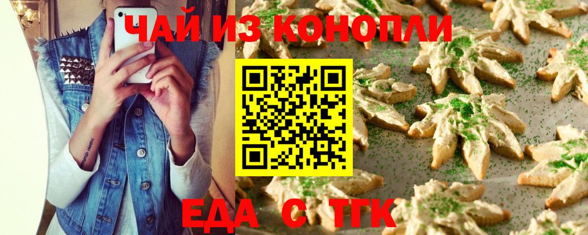 Рязань  Cannafood конопля  Вход с VPN 