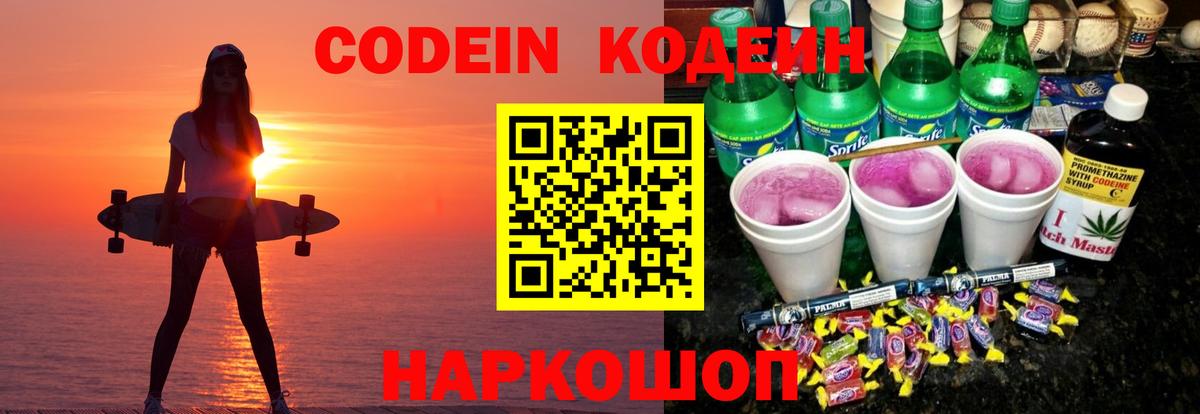 Рязань  Кодеин напиток Lean (лин)  Вход с VPN 