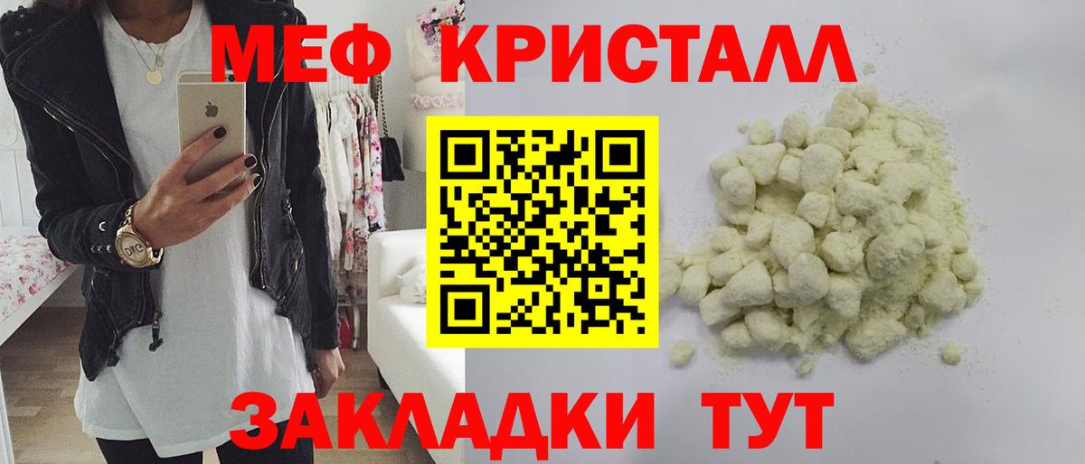 Меф мяу мяу кристаллы Рязань