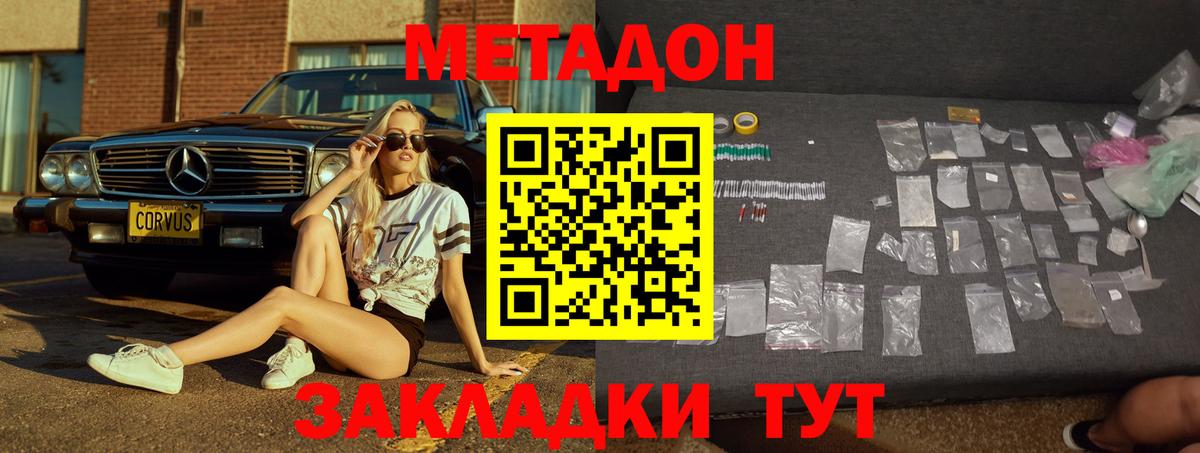МЕТАДОН мёд  Метадон кристалл  Вход с VPN    рабочий сайт  Рязань 